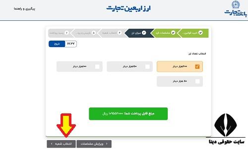 ثبت نام غیر حضوری ارز اربعین بانک تجارت